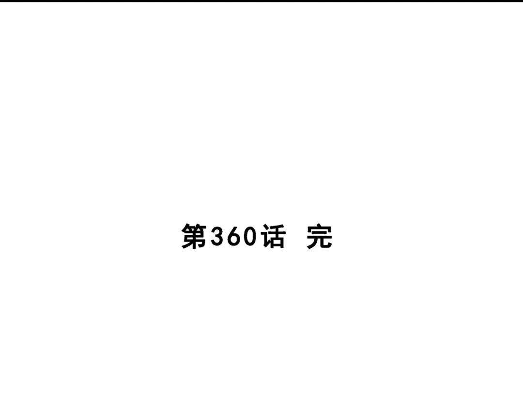 《解离妖圣》第360话 第115页