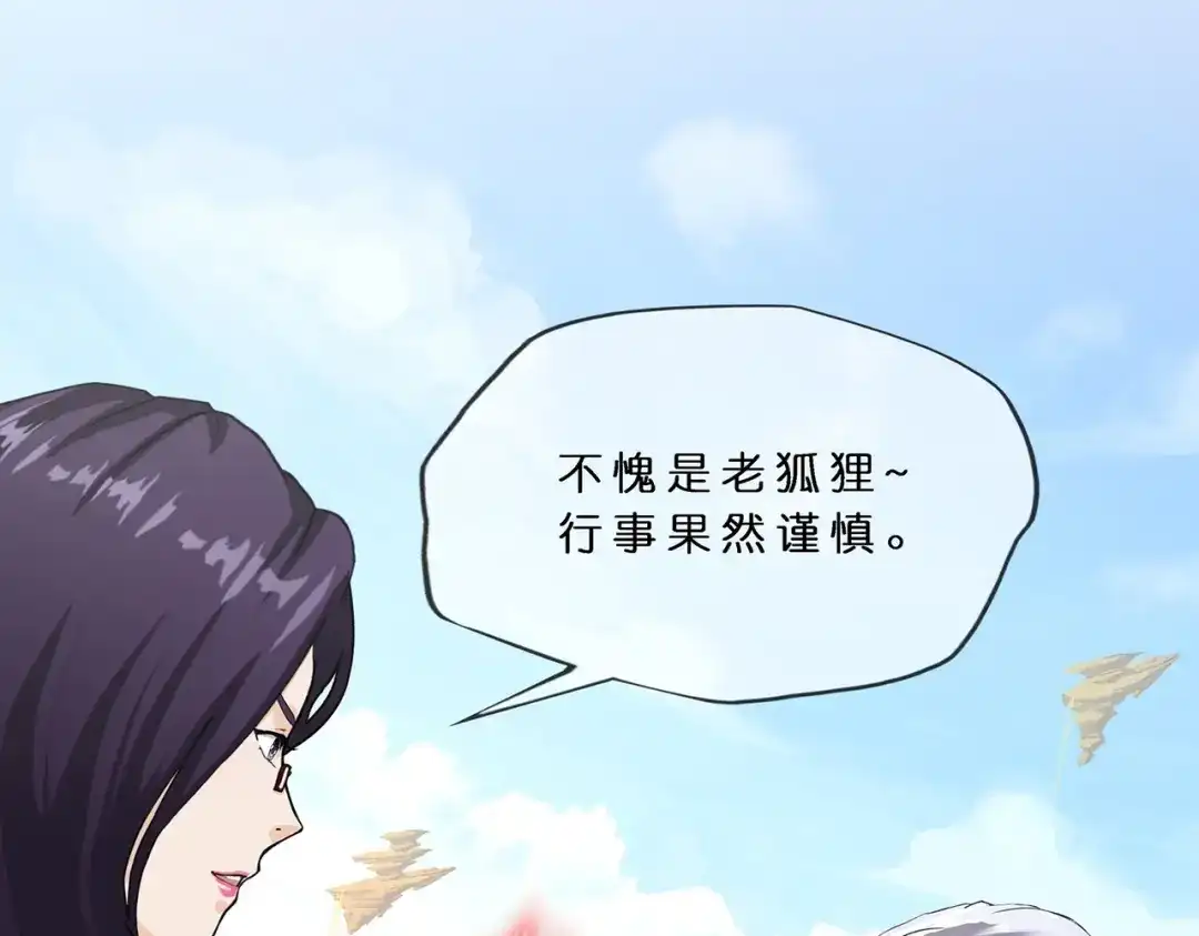 《解离妖圣》第360话 第85页