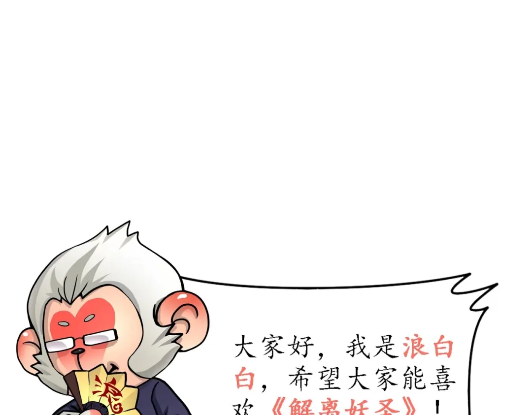 《解离妖圣》第360话 第119页