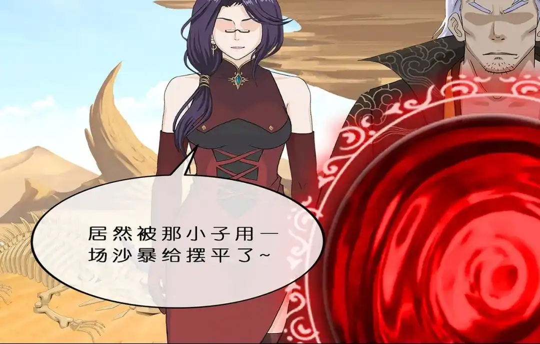 《解离妖圣》第360话 第34页