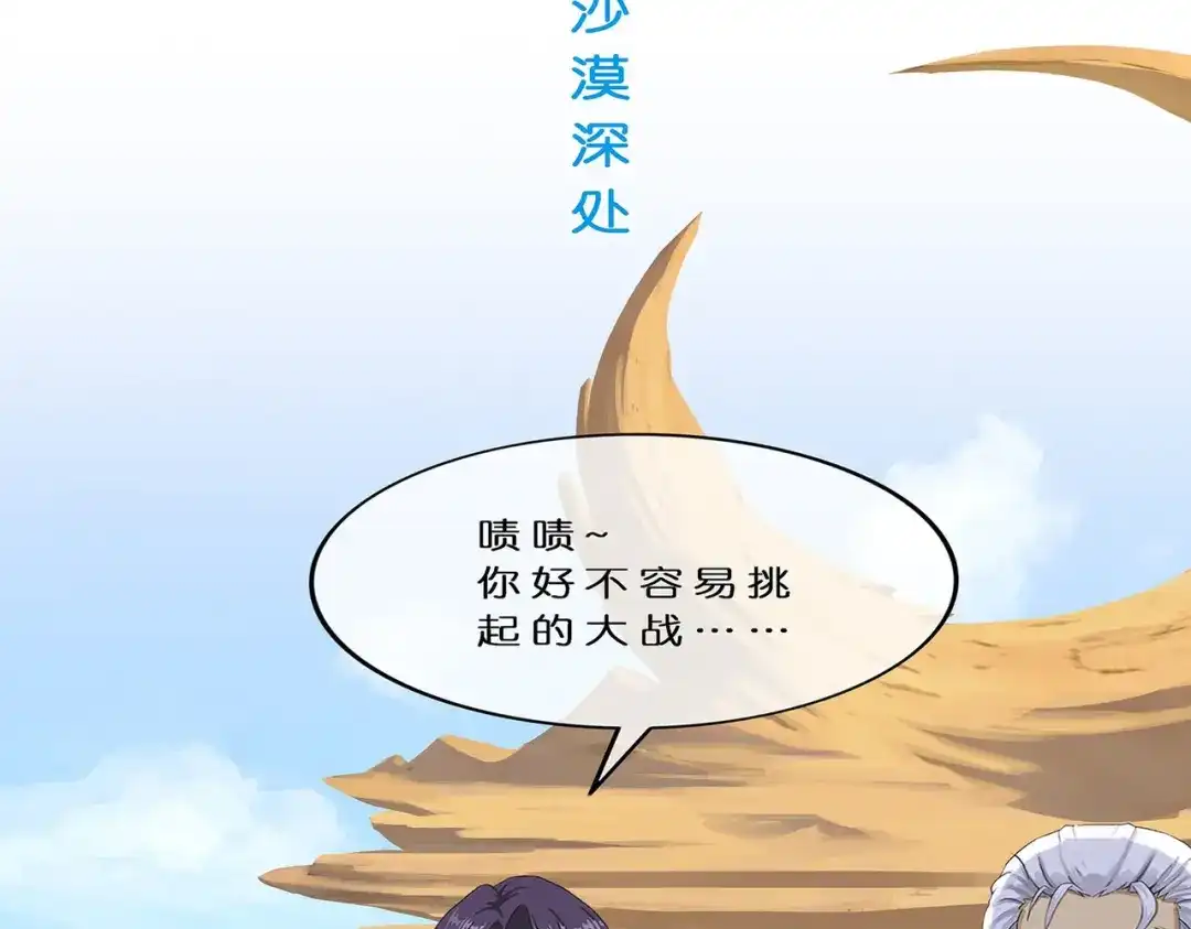 《解离妖圣》第360话 第33页