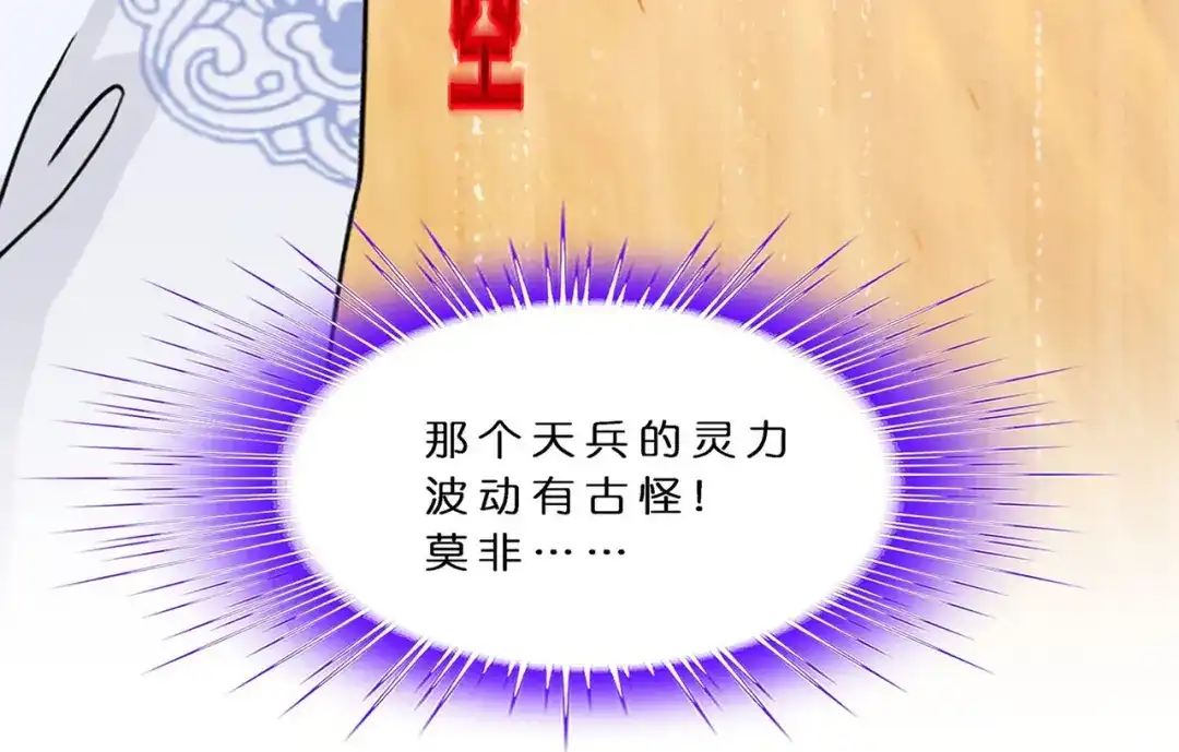 《解离妖圣》第360话 第77页