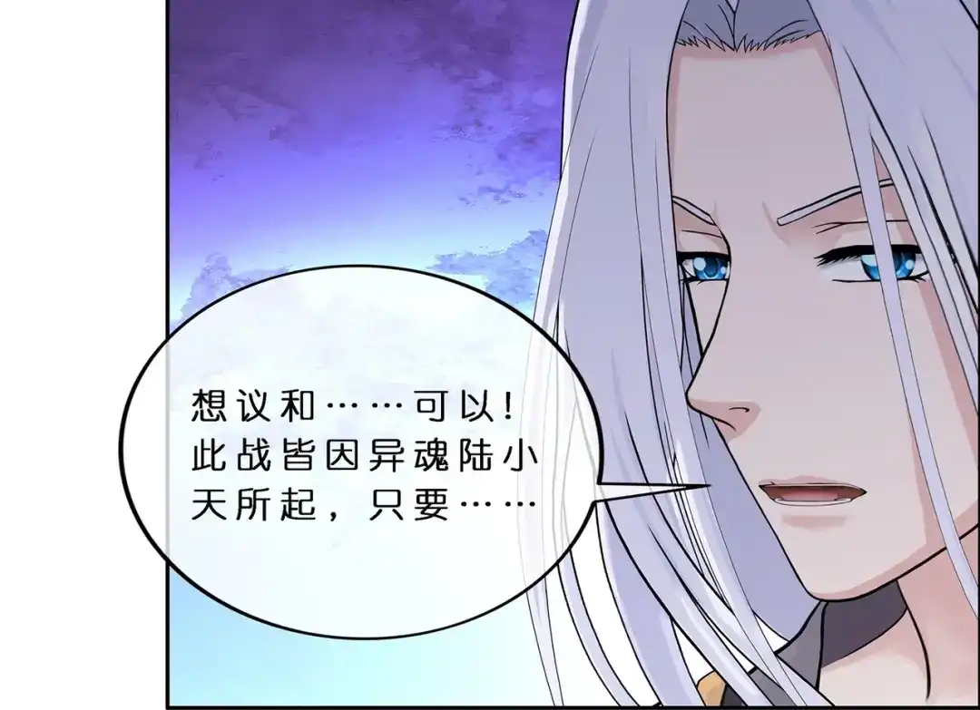 《解离妖圣》第360话 第51页