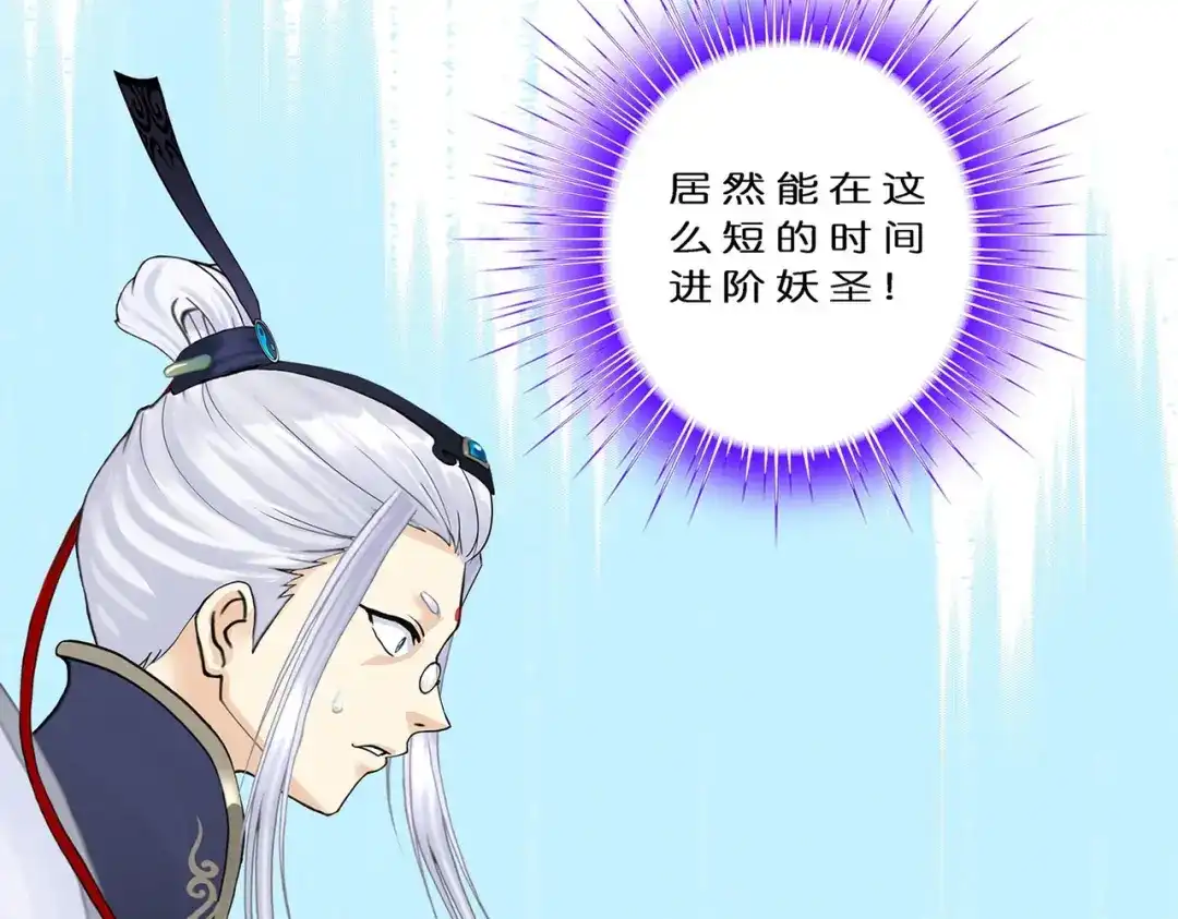 《解离妖圣》第360话 第14页