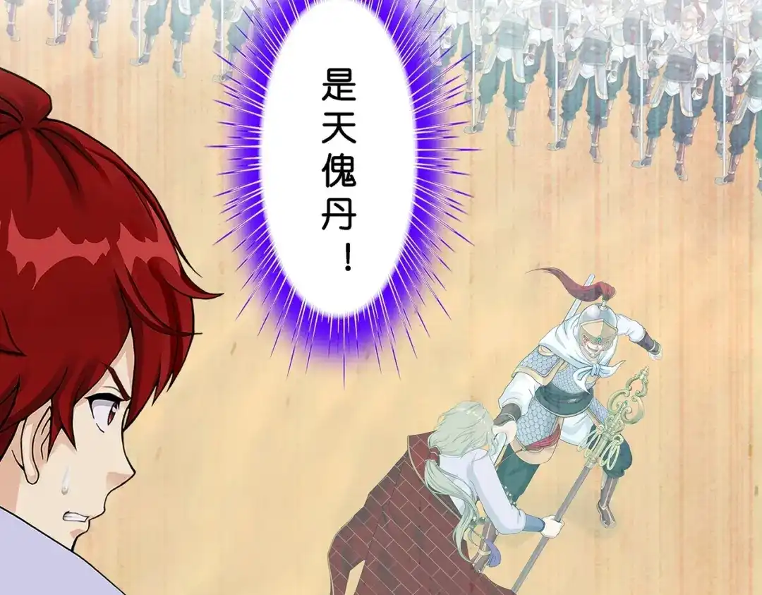 《解离妖圣》第360话 第79页