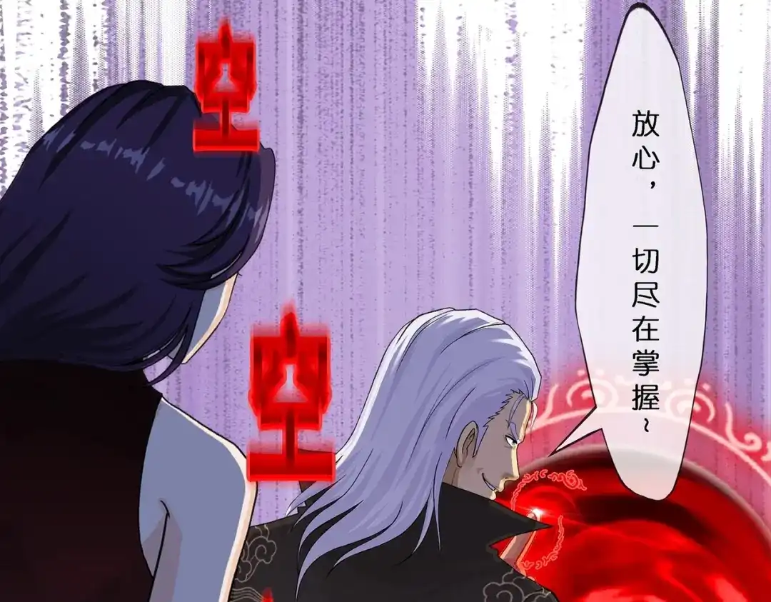《解离妖圣》第360话 第39页