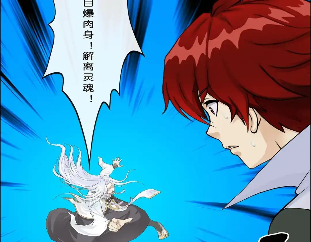 《解离妖圣》第360话 第53页
