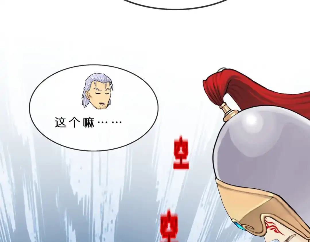 《解离妖圣》第360话 第103页