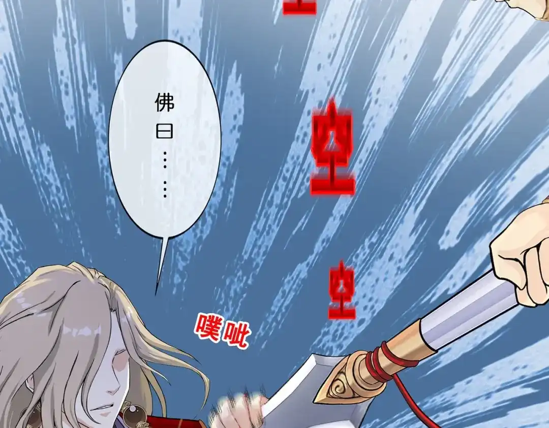 《解离妖圣》第360话 第104页