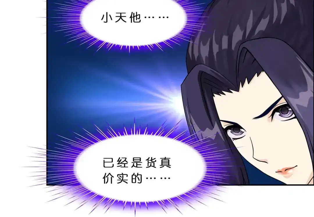 《解离妖圣》第360话 第9页