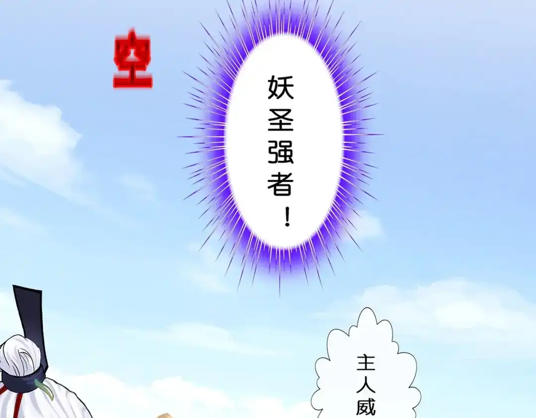 《解离妖圣》第360话 第11页