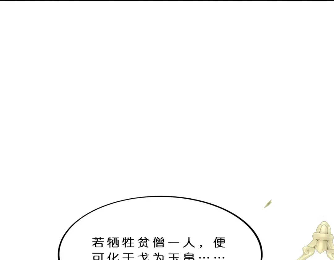 《解离妖圣》第360话 第61页