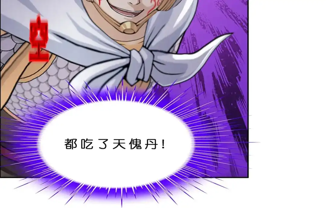 《解离妖圣》第360话 第83页