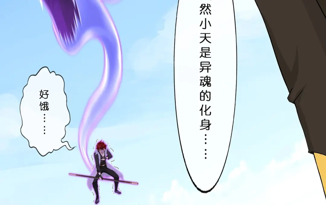 《解离妖圣》第361话 第97页