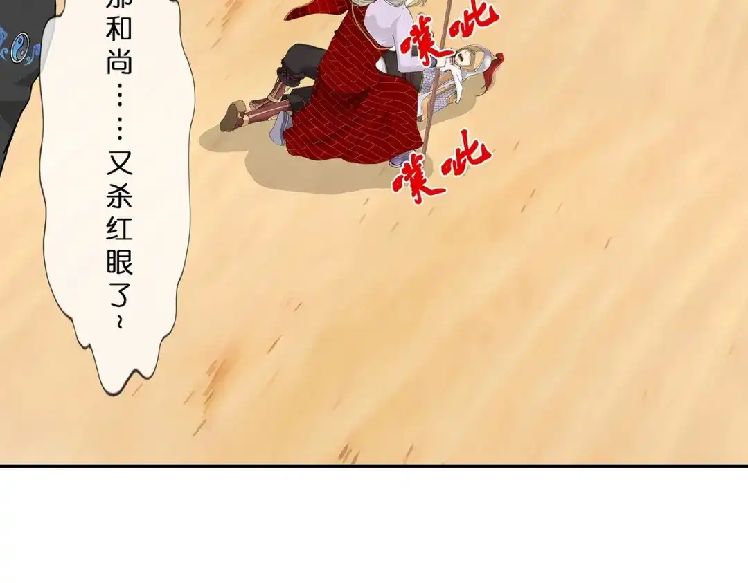 《解离妖圣》第361话 第11页