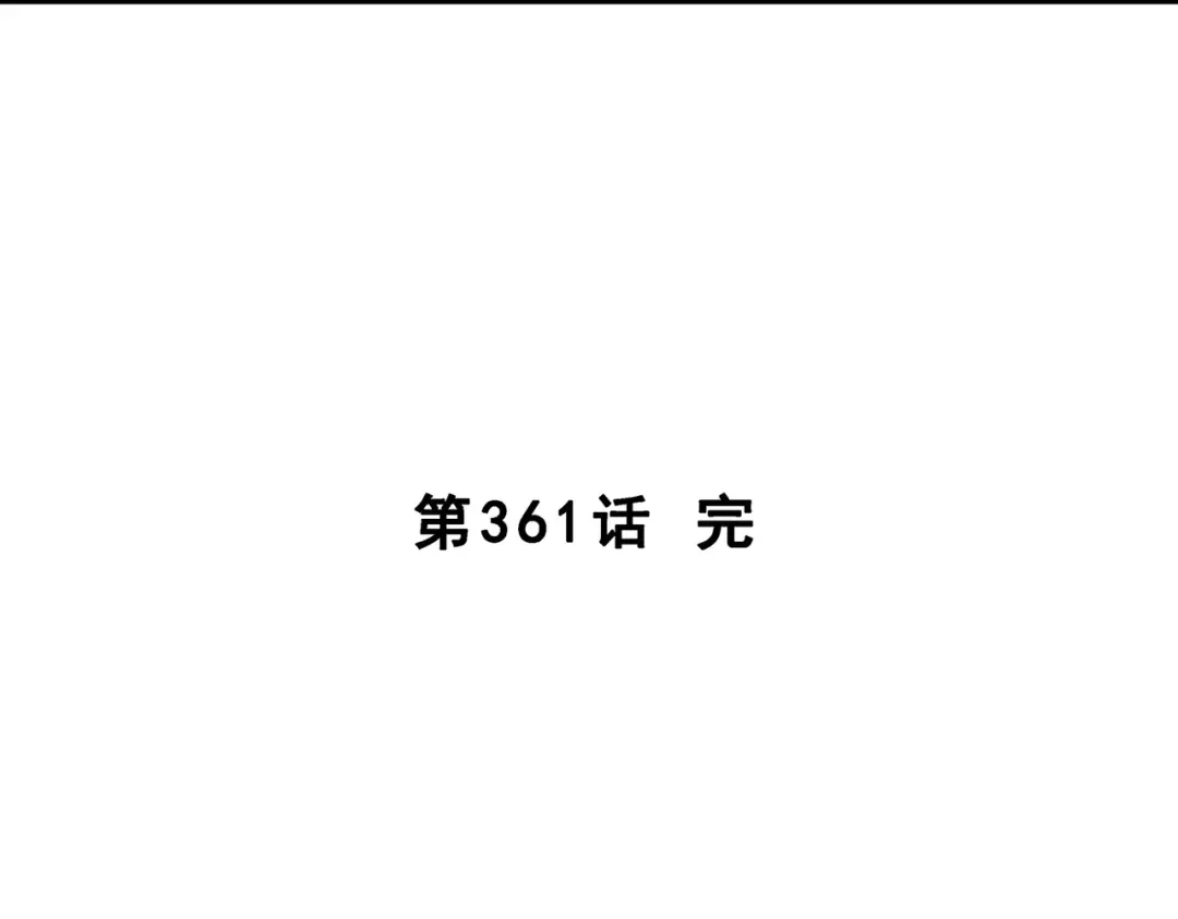 《解离妖圣》第361话 第127页