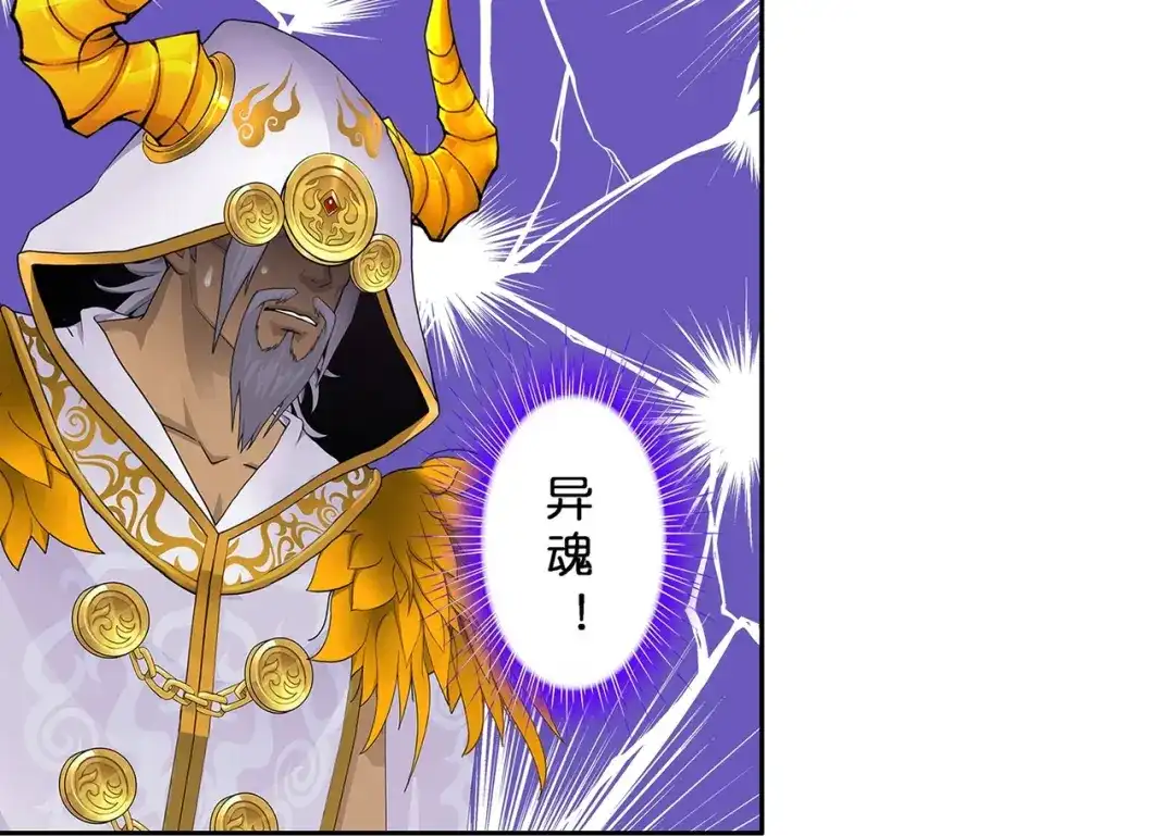 《解离妖圣》第361话 第57页