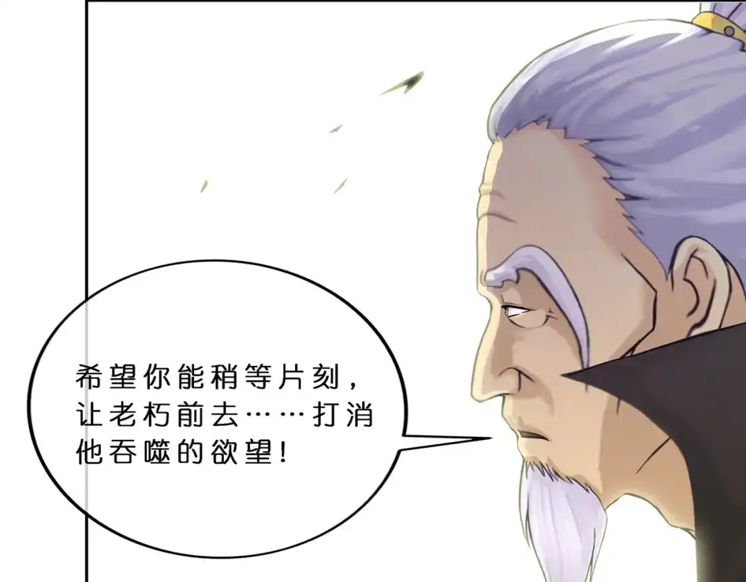 《解离妖圣》第361话 第113页