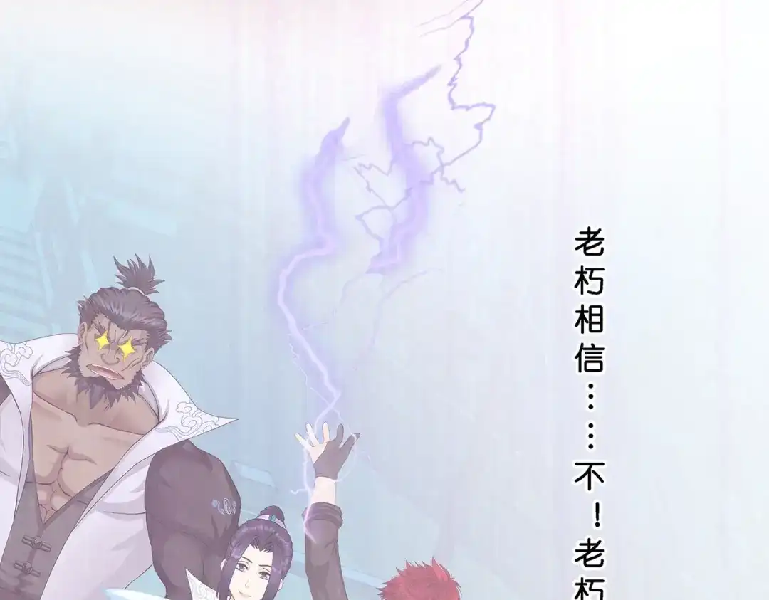 《解离妖圣》第361话 第104页