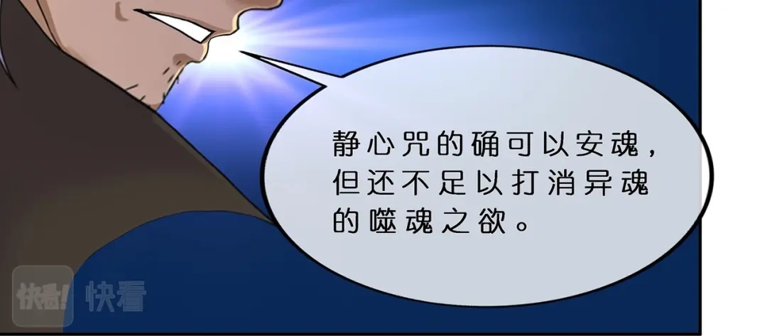 《解离妖圣》第362话 第97页