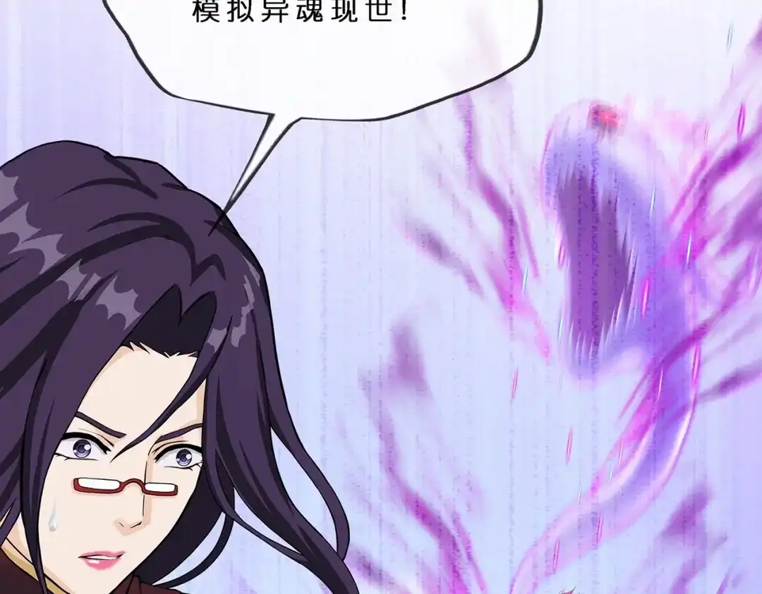 《解离妖圣》第362话 第105页