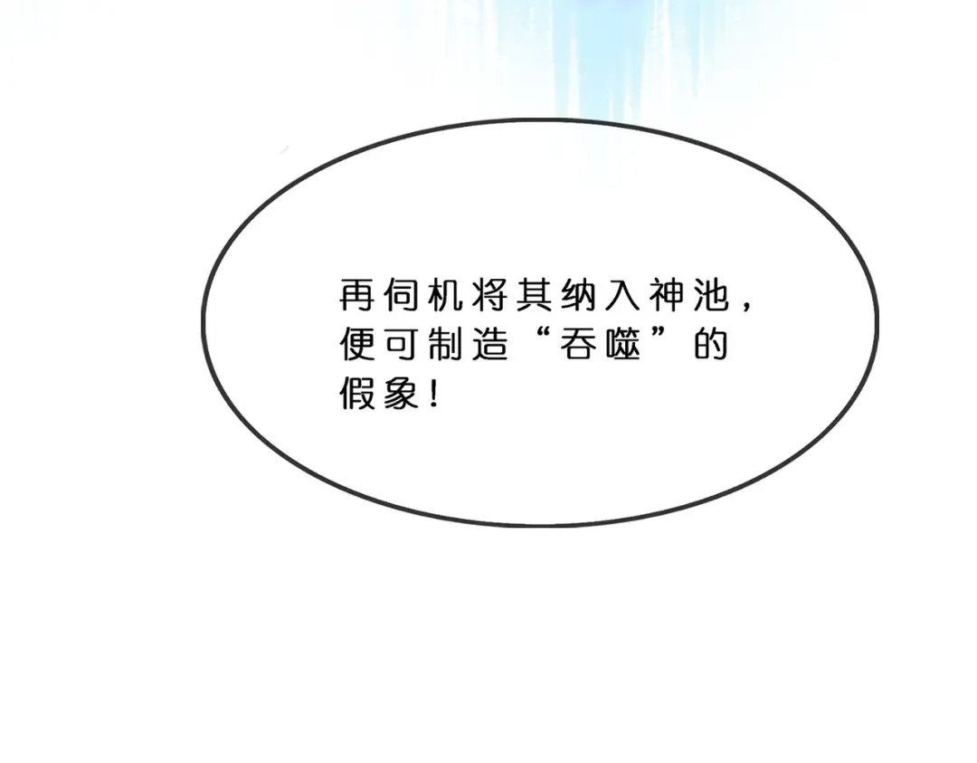 《解离妖圣》第362话 第118页