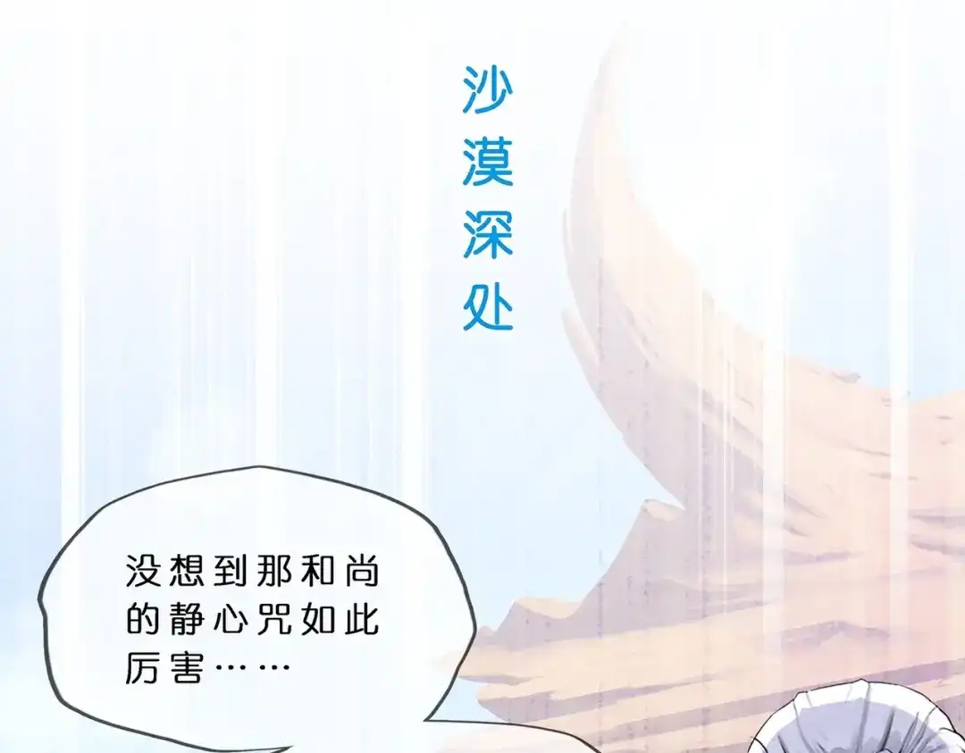 《解离妖圣》第362话 第93页