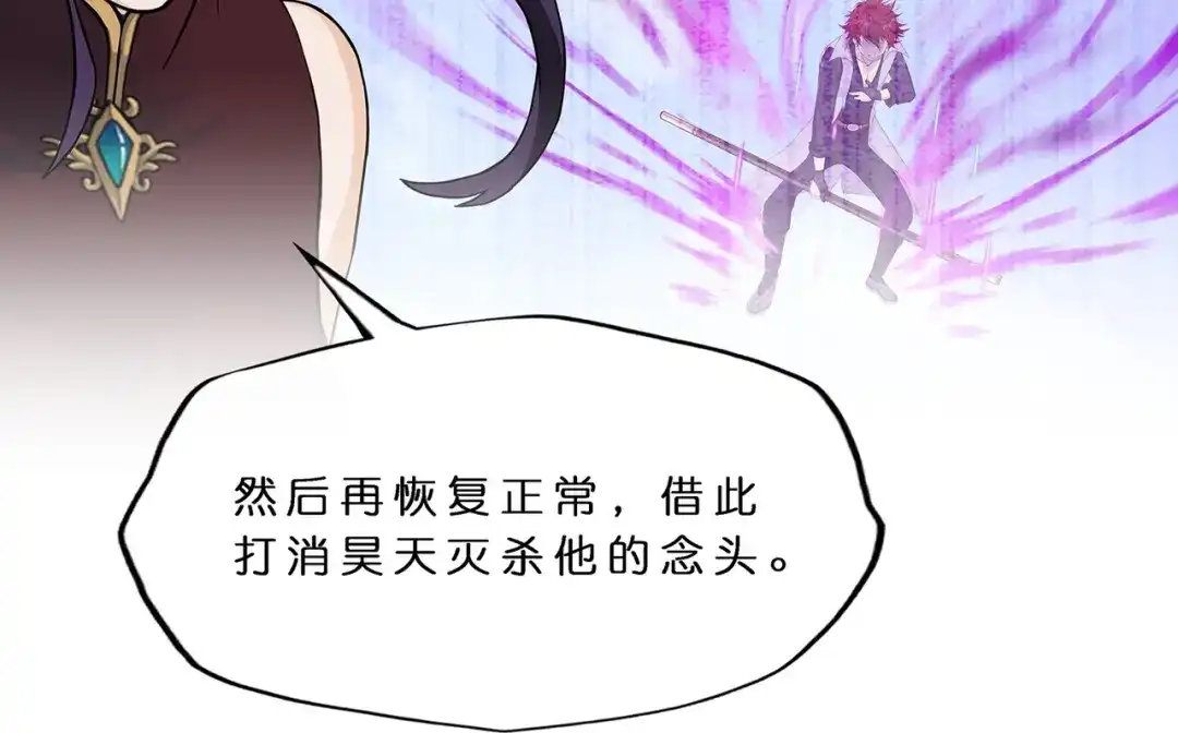《解离妖圣》第362话 第106页