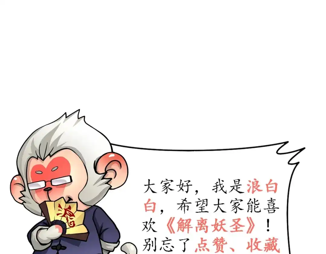 《解离妖圣》第362话 第136页