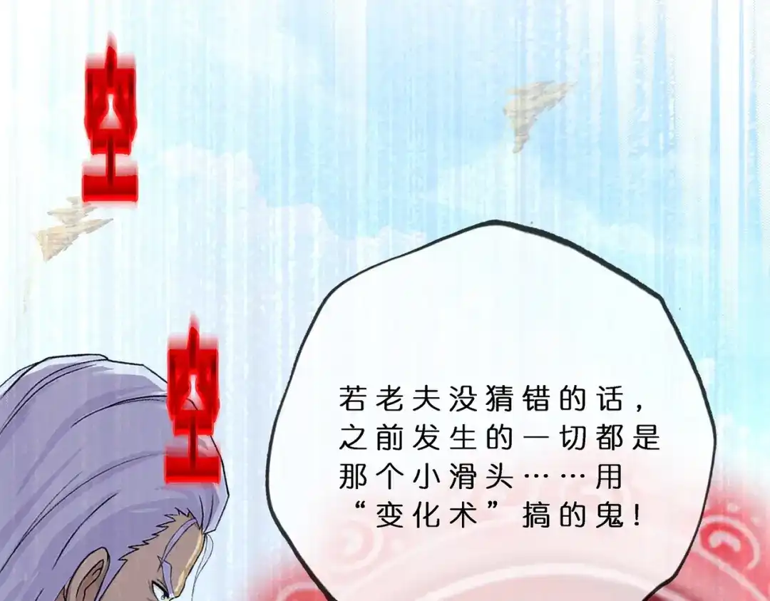 《解离妖圣》第362话 第99页