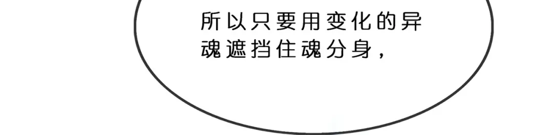 《解离妖圣》第362话 第115页