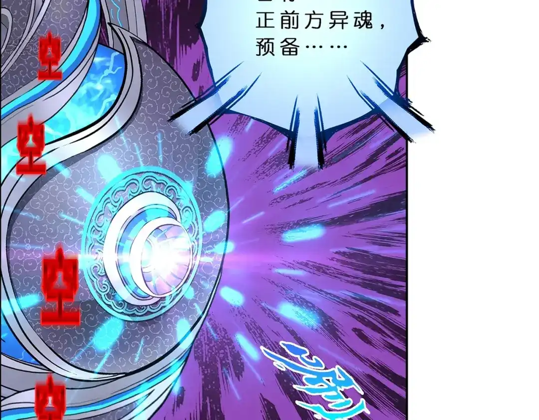 《解离妖圣》第362话 第36页