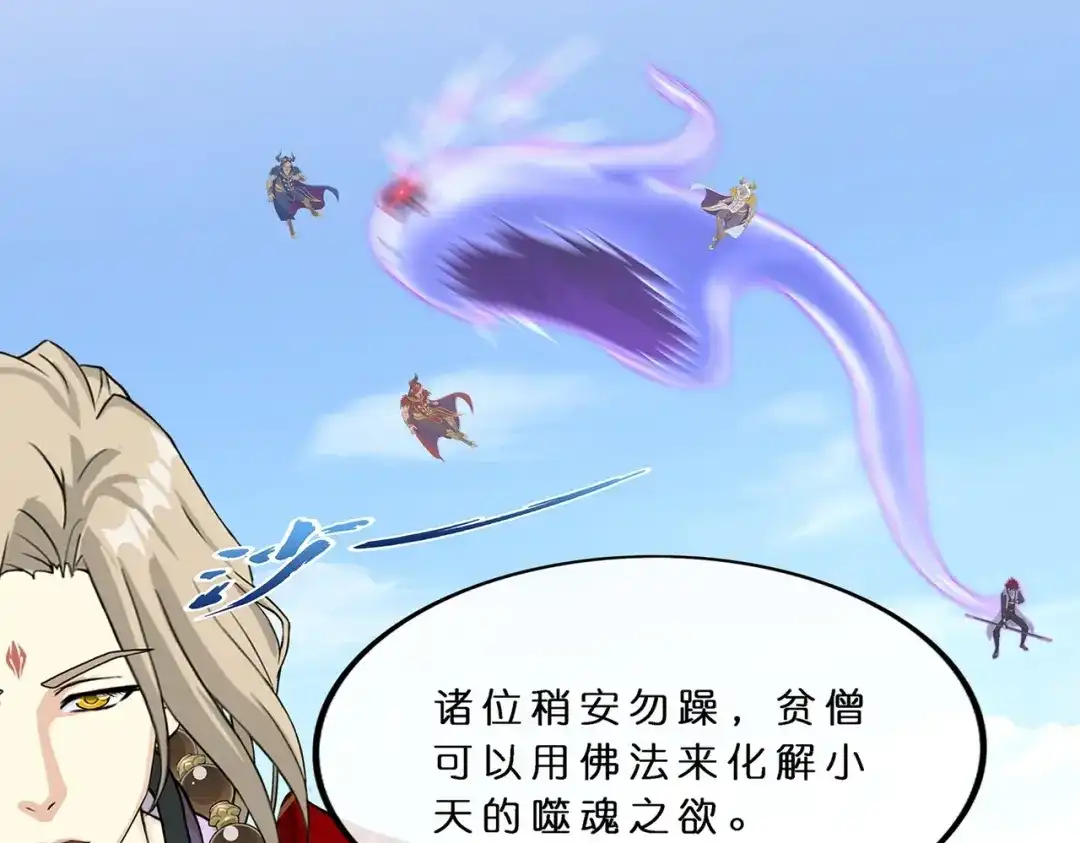 《解离妖圣》第362话 第43页