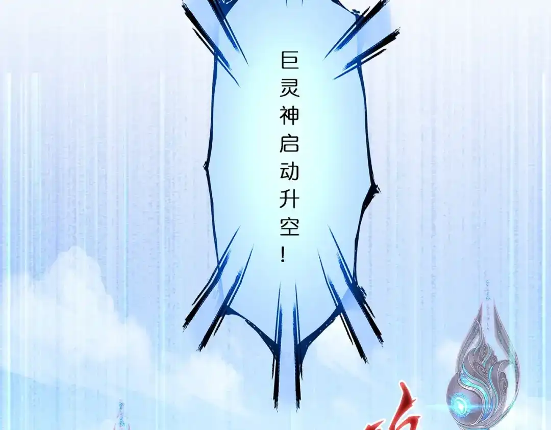 《解离妖圣》第362话 第32页