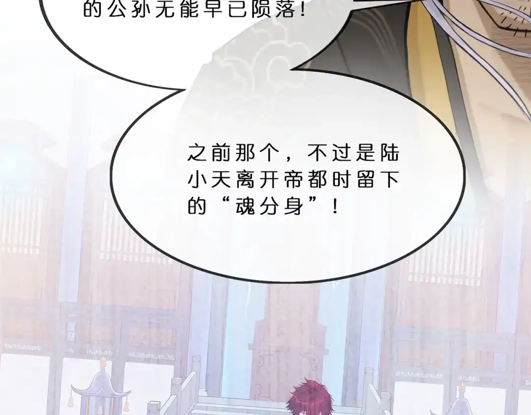 《解离妖圣》第362话 第111页