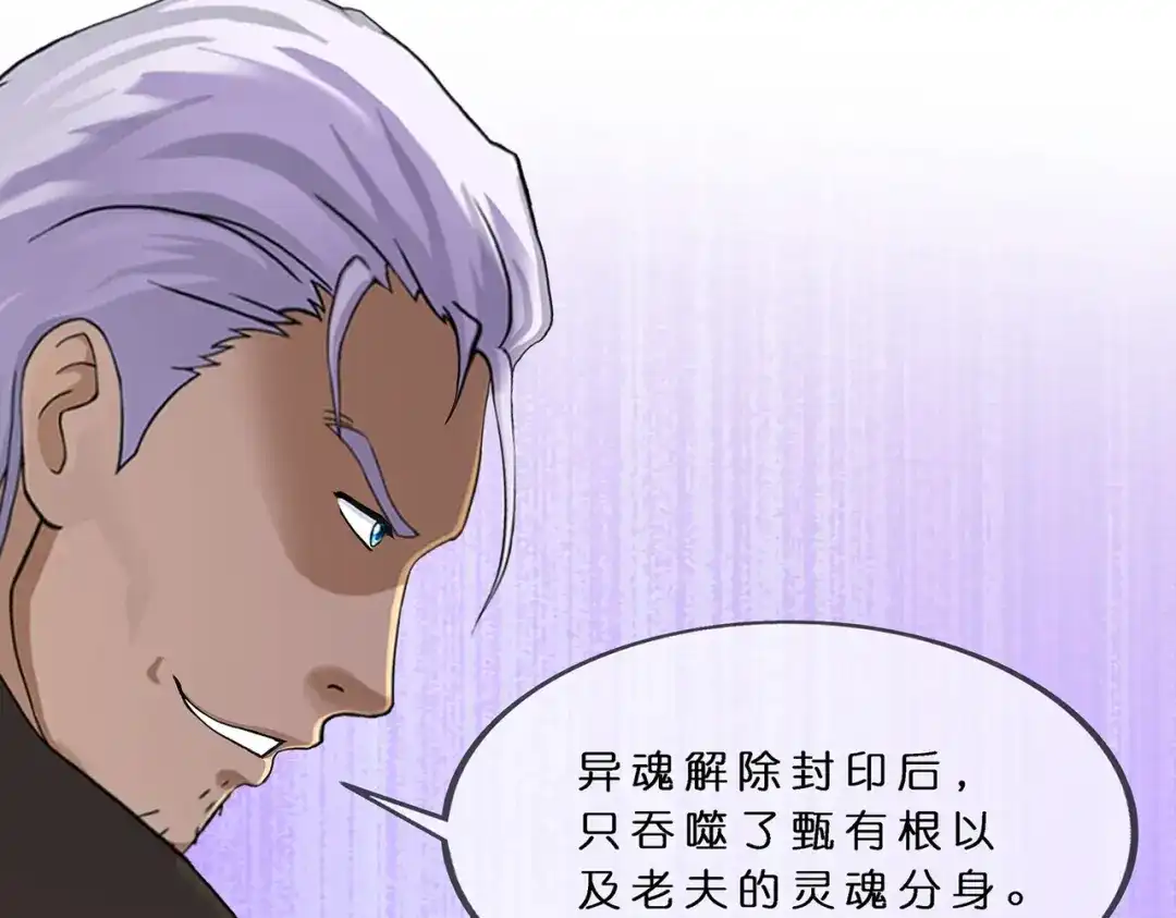 《解离妖圣》第363话 第78页