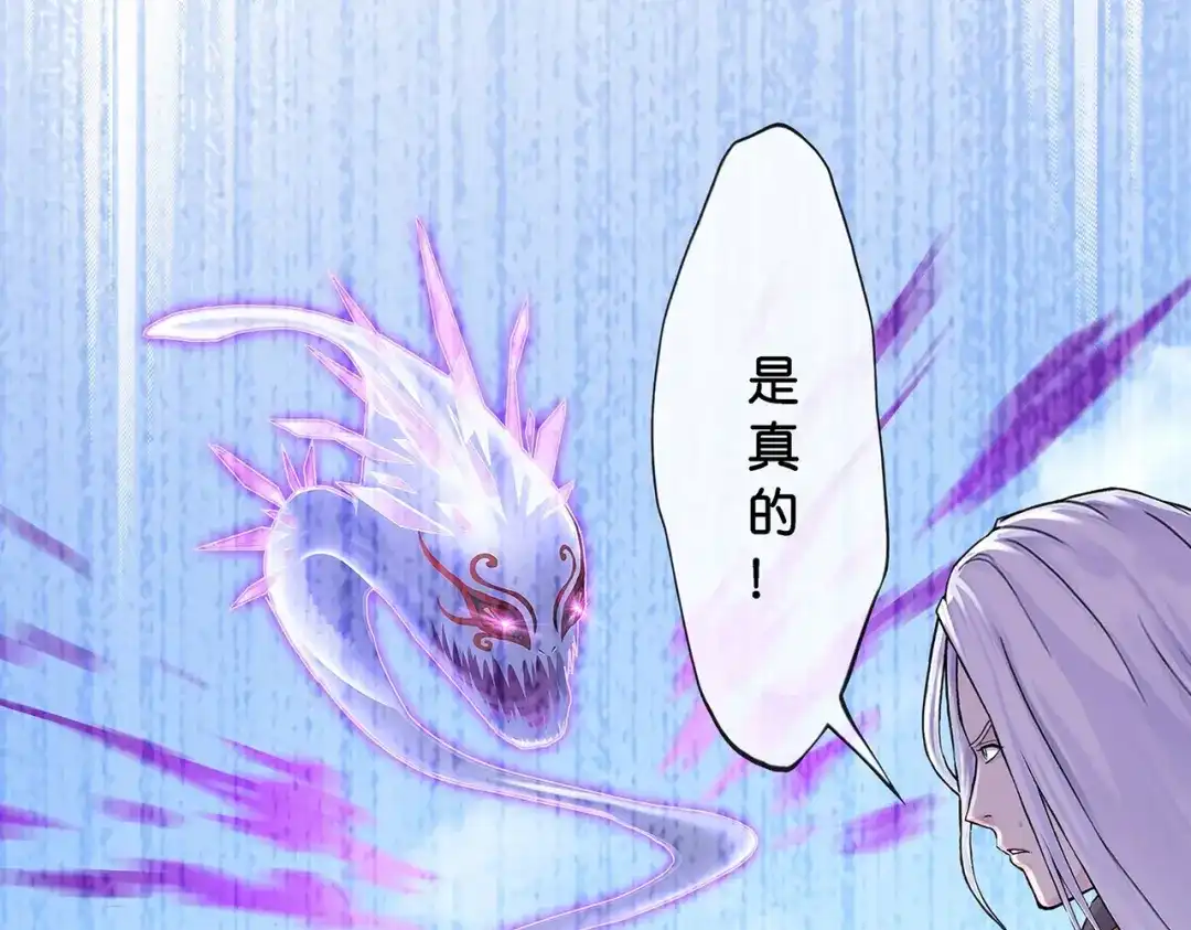 《解离妖圣》第363话 第94页