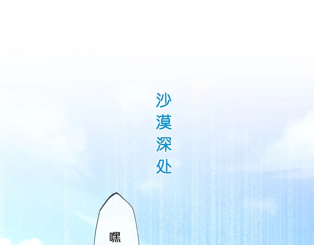 《解离妖圣》第363话 第74页
