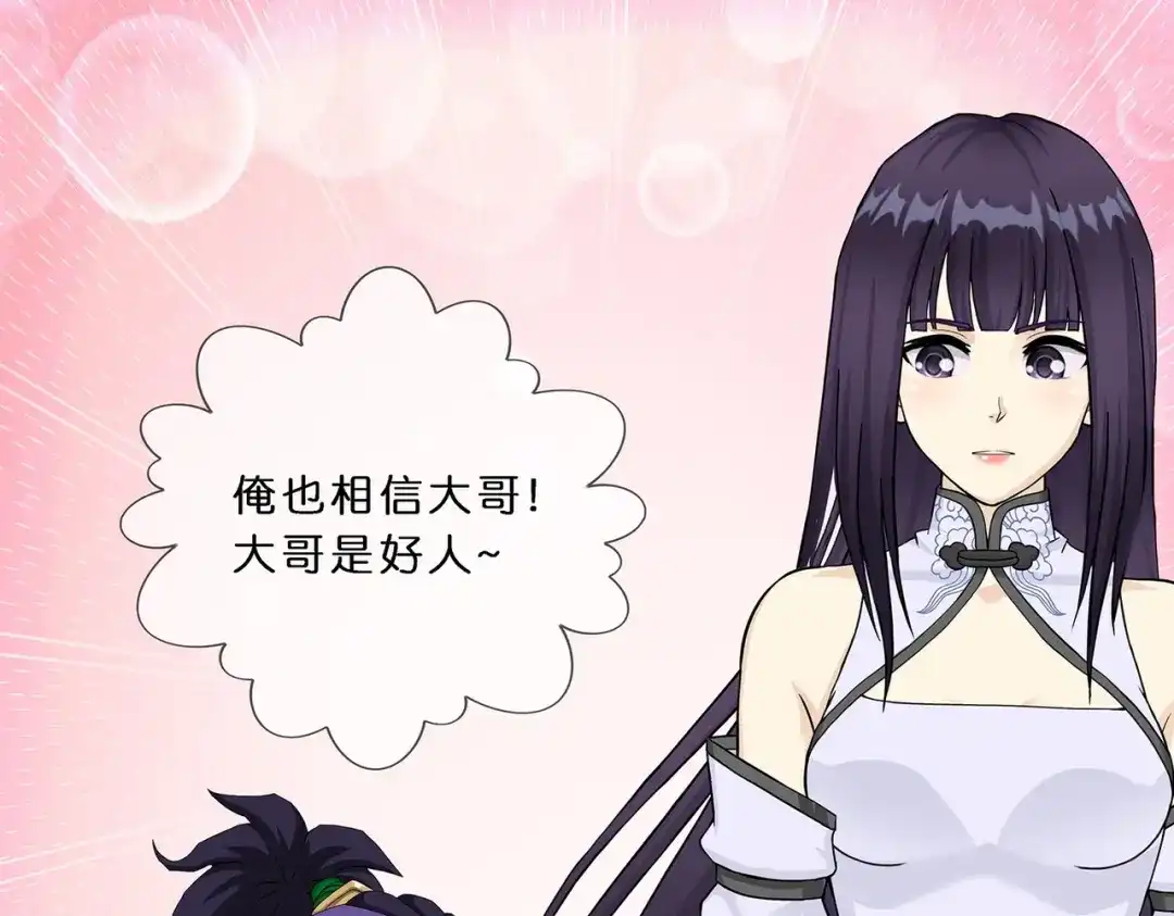 《解离妖圣》第364话 第85页