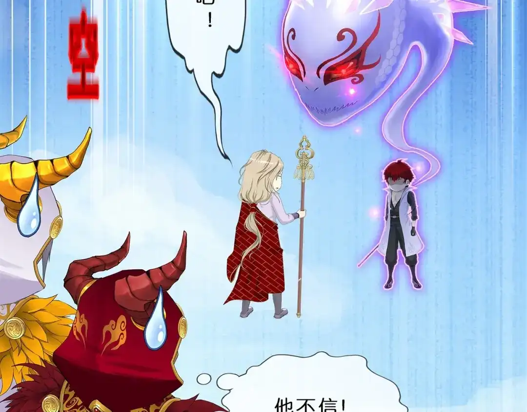 《解离妖圣》第364话 第106页