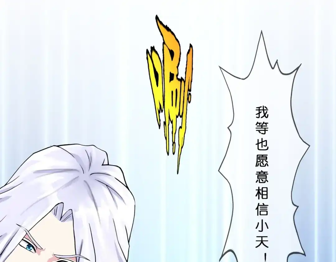《解离妖圣》第364话 第97页