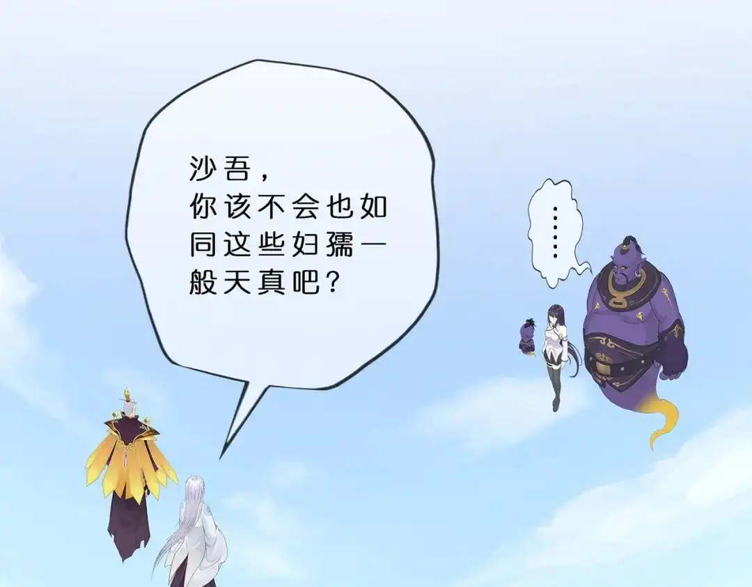 《解离妖圣》第364话 第88页