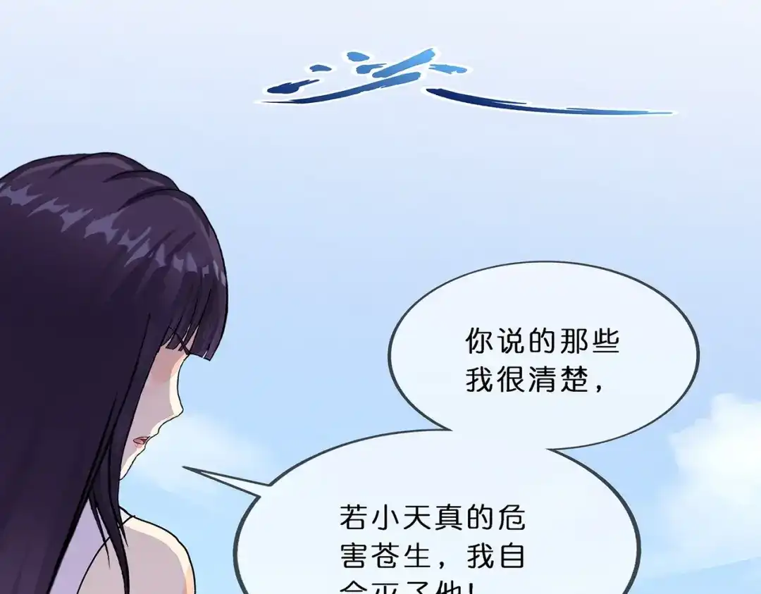 《解离妖圣》第364话 第34页