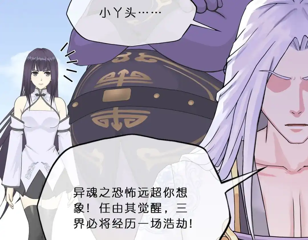 《解离妖圣》第364话 第71页