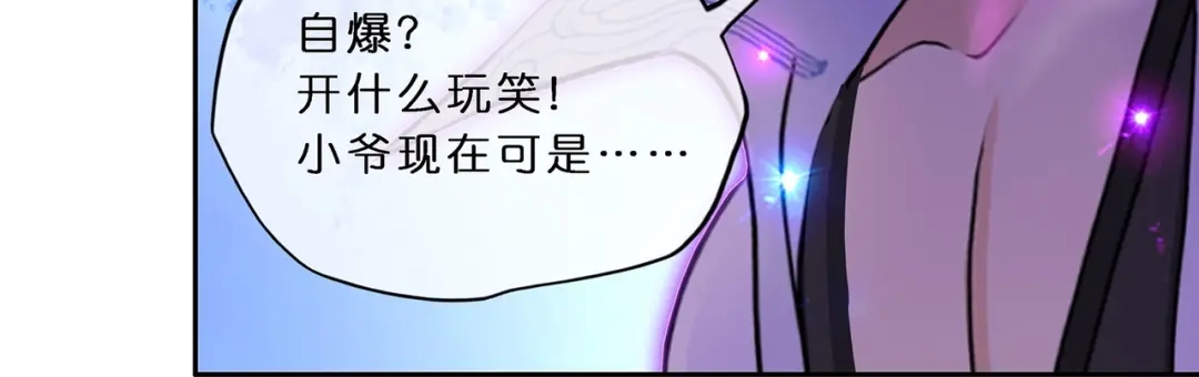 《解离妖圣》第364话 第110页