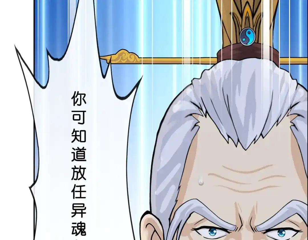 《解离妖圣》第364话 第30页