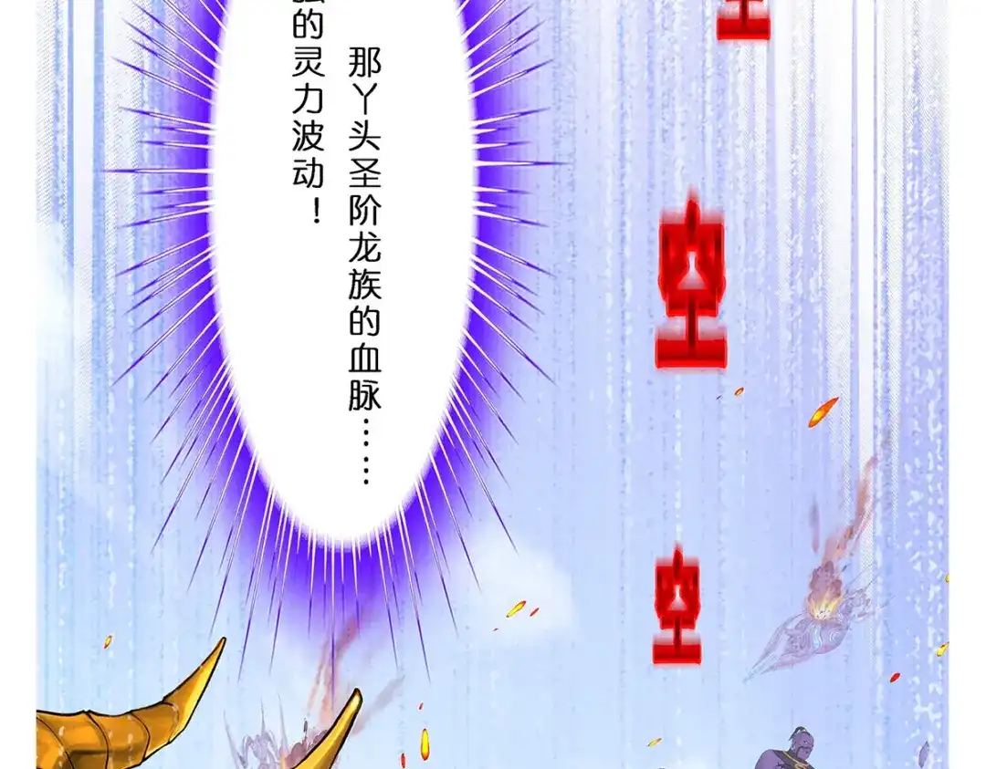 《解离妖圣》第364话 第6页