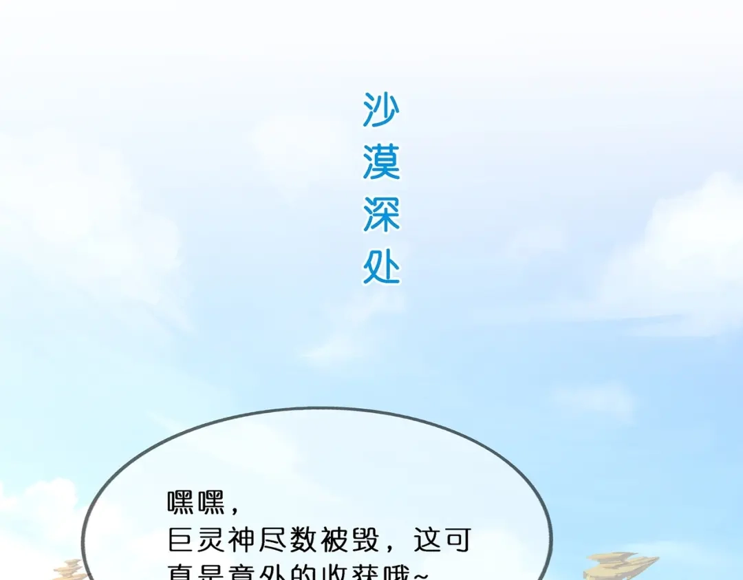 《解离妖圣》第364话 第44页