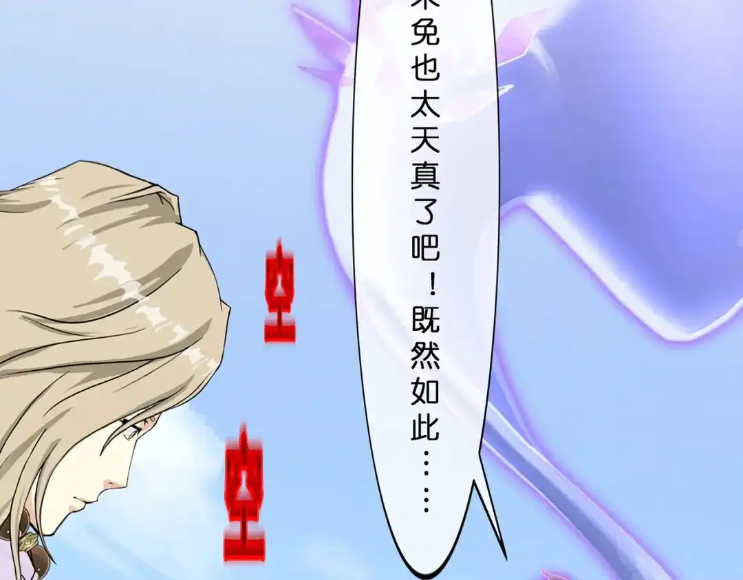 《解离妖圣》第365话 第47页
