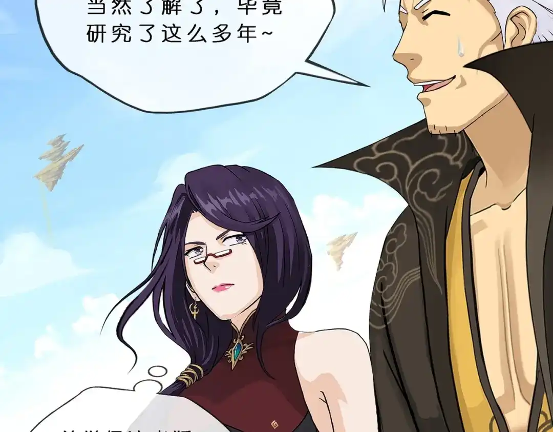 《解离妖圣》第365话 第120页